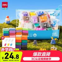 得力 24色拉链袋装粘土彩泥橡皮泥 开学玩具YC226-24