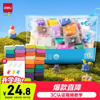 得力 24色拉链袋装粘土彩泥橡皮泥 开学玩具YC226-24