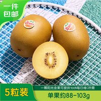 佳沛 新西兰金奇异果猕猴桃 5粒装 单果约88-103g 水果源头直发