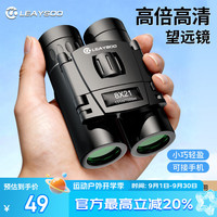 雷龙 奇影8X21迷你双筒望远镜高清高倍专业级便携可折叠户外演唱会