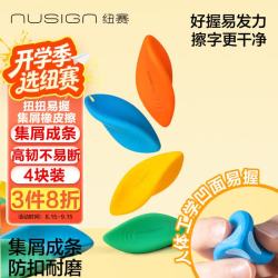 纽赛 开学必备！纽赛易握扭扭橡皮擦无屑干净小学生考试专用开学集屑成条不留痕多巴胺三角4块