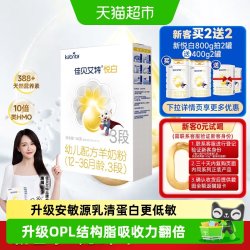 佳贝艾特 悦白系列 幼儿羊奶粉 国行版 3段 150g