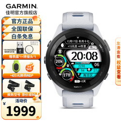 佳明 Forerunner 265 智能心率表 极光白 010-02810-31