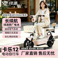 百亿补贴：绿源 卡乐12 48V20ah电动自行车