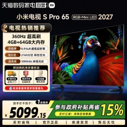 小米 电视S Pro RGB-MiniLED 65英寸2027款 低反屏61