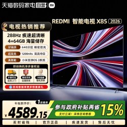 小米 REDMI X85英寸 288Hz高刷640分区电视机61
