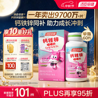 汤臣倍健 Plus：儿童学生青少年钙铁锌咀嚼片 60片