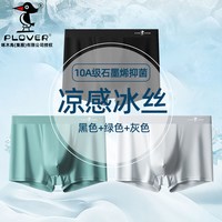 PLOVER 石墨烯抗菌 冰丝男士四角裤