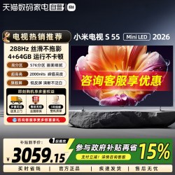 小米 S MiniLED55英寸低反屏288Hz高刷4+64GB电视机61