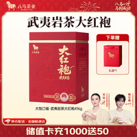 八马茶业 大饱口福 单丛鸭屎香 大红袍 金骏眉 冰岛普洱 茶叶 礼盒装 416g
