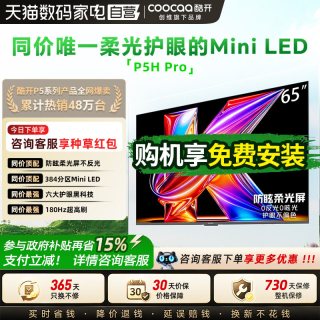 酷开 创维酷开柔光K6+ 65英寸MiniLED电视机65P5H Pro补贴 357