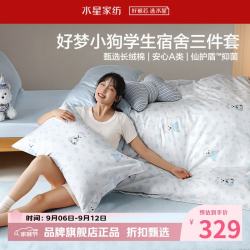 水星家纺 A类抑菌60支长绒棉学生宿舍三件套纯棉床单枕套被罩套件 学院派·好梦小狗三件套0.9米床