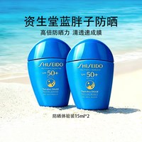 88VIP：资生堂 防晒15ml*2