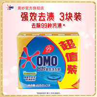 奥妙 洗衣皂除菌祛味去血渍女士内衣皂天然茶树精油亲肤不伤手肥皂 洗衣皂226g