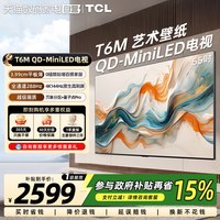 TCL 艺术壁纸 T6M 55英寸QD-Mini LED平板超薄电视 372