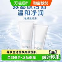 88VIP：芙丽芳丝 净润洗面霜 100g*2