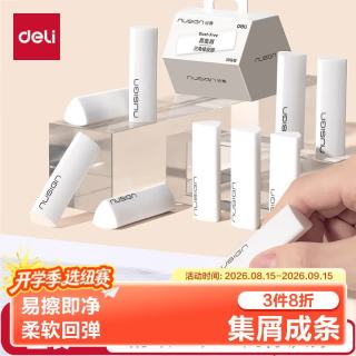 纽赛 得力集屑三角橡皮擦小学生专用擦字成线干净不留痕儿童素描美术橡皮 10块装NS151-10