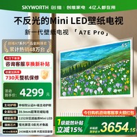 创维 壁纸电视A7E Pro 65寸Miniled 4+128GB超薄壁画艺术电视机357