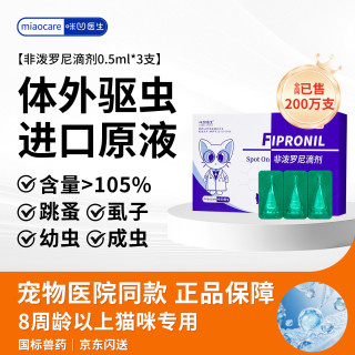 咪凹医生 ANGELAMIAO 咪凹 医生驱虫药猫咪体外驱虫滴剂跳蚤药宠物打虫药虱子蜱虫非泼罗尼滴剂0.5ml