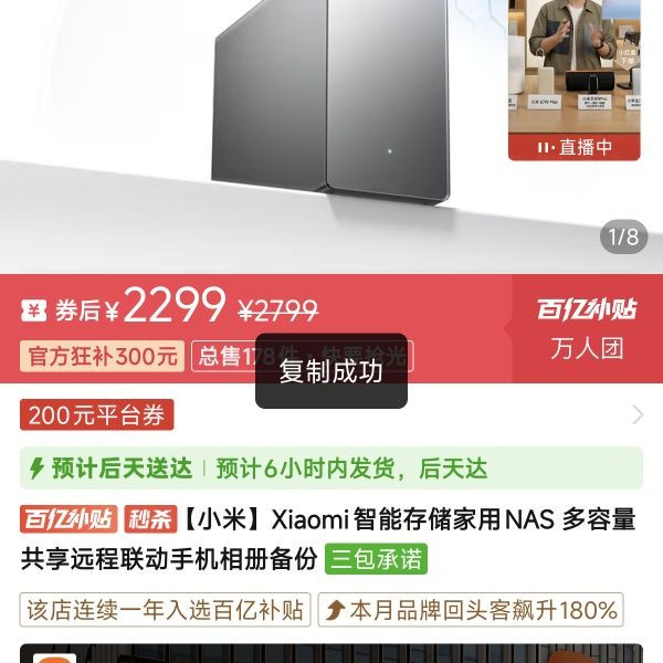 小米 nas首发价