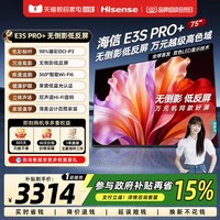 海信 电视E3S Pro+ 75英寸 万元级高色域抗反光 E3QHPro升级版 372