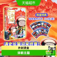 88VIP：如果历史是一群喵14册全套明末清初篇 历史喵新华