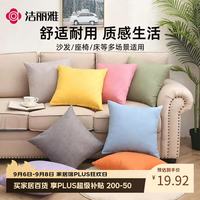 洁丽雅 抱枕 纯色亚麻枕 办公室靠垫床头沙发靠背可拆洗 45