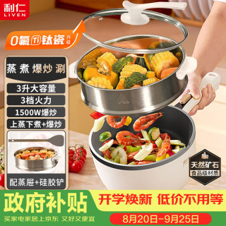 利仁 多功能锅 电炒锅 蒸屉  白色