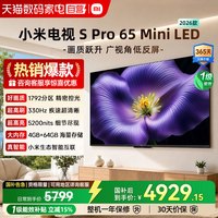 小米 Spro 65MiniLED低反屏1792分区330Hz高刷液晶电视机2026款04