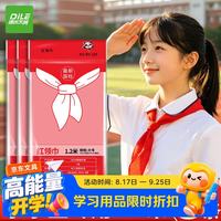 递乐文具 递乐国标红领巾涤棉小学生1.2米新国标不掉色大号高档开学必备红领巾学生用品3条装 BY-106