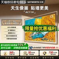 创维 壁纸电视悦享版26新款55AC11H 55英寸Miniled超薄电视机 357
