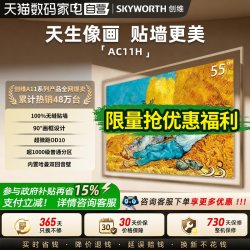 创维 壁纸电视悦享版26新款55AC11H 55英寸Miniled超薄电视机 357