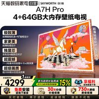 创维 壁纸电视 55A7H Pro 超薄画境屏QDMini LED壁画电视 122