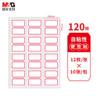 晨光 PURE MILK 晨光 M&G 晨光 百事帖120枚