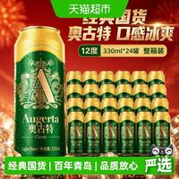 88VIP：青岛啤酒 奥古特12度330ml*24罐整箱装日期新鲜口感冰爽