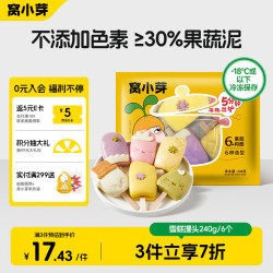 窝小芽 彩蔬卡通馒头 雪糕款 240g
