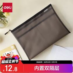 得力 64867 因为遇见你TPU拉链袋 灰色 内置隔层