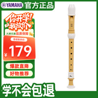 YAMAHA 竖笛8孔德式高音C调专业笛子日本产YRS-401 YRS-401 德式