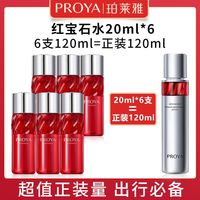 百亿补贴：珀莱雅 红宝石水乳小样旅行必备紧致抗皱爽肤保湿水