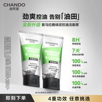 88VIP：自然堂 男士洗面奶喜马拉雅绿泥控油洁面膏清爽水油平衡净澈毛孔男