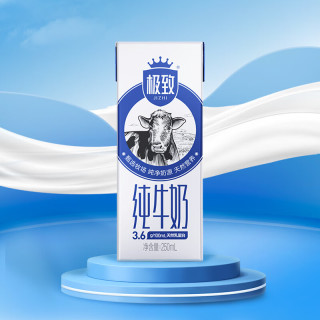 三元 极致全脂纯牛奶整箱250ml*16盒3.6g乳蛋白 中秋送礼 牛奶礼盒