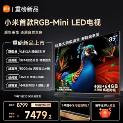 小米 电视机S Pro RGB-MiniLED 85英寸2027款 低反屏