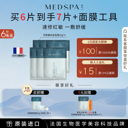 美帕 法国进口美帕壳聚糖面膜10片补水保湿修护面膜涂抹式