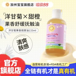 加州宝宝 植物舒缓情绪抚触油新生婴儿润肤油bb按摩身体护肤 133ml