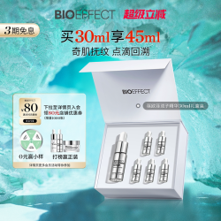BIOEFFECT 精华  30ml