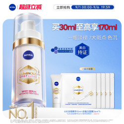 妮维雅 2.0 LUMINOUS630淡斑焕白精华