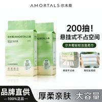 百亿补贴：尔木萄 洗脸巾悬挂式大容量加厚超厚家庭宿舍一次性面巾