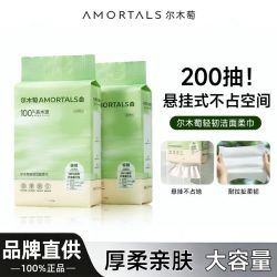 尔木萄 洗脸巾悬挂式大容量加厚超厚家庭宿舍一次性面巾