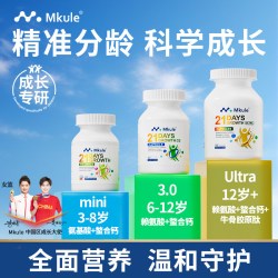 Mkule 身高素赖氨酸长儿童钙片高青少年21天骨骼成长胶囊