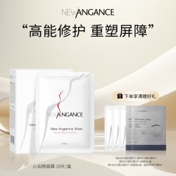 New angance 法国NewAngance心仙格玻尿酸补水保湿滋养修护敏肌可用贴片面膜女